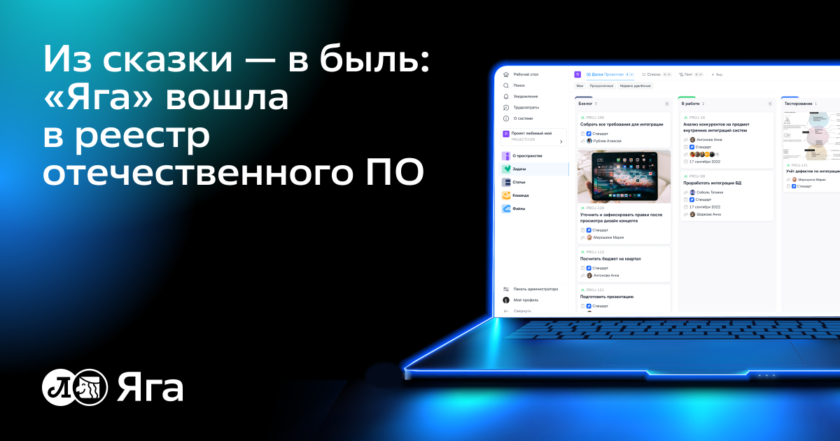 «Ростелеком» включил в реестр отечественного программного обеспечения Минцифры России собственную разработку — систему «Яга»