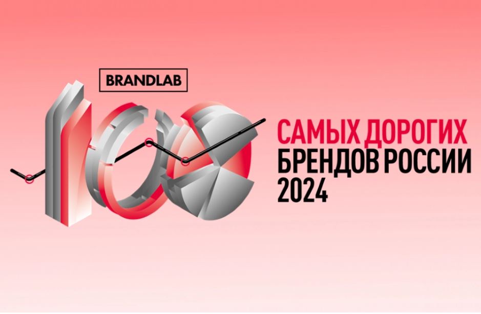 «Ростелеком» занял 14-ю строчку рейтинга «Топ-100 самых дорогих брендов России в 2024 году»