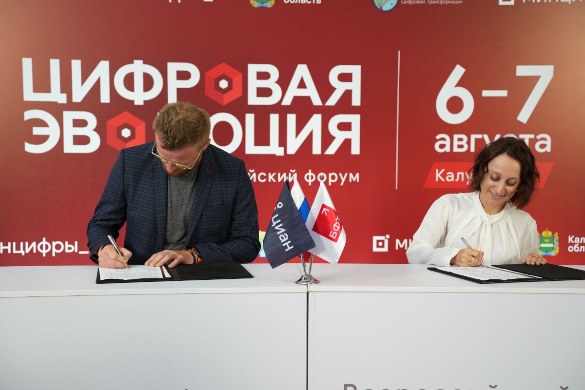 БФТ-Холдинг и Циан подписали соглашение об информационном сотрудничестве в сфере недвижимости