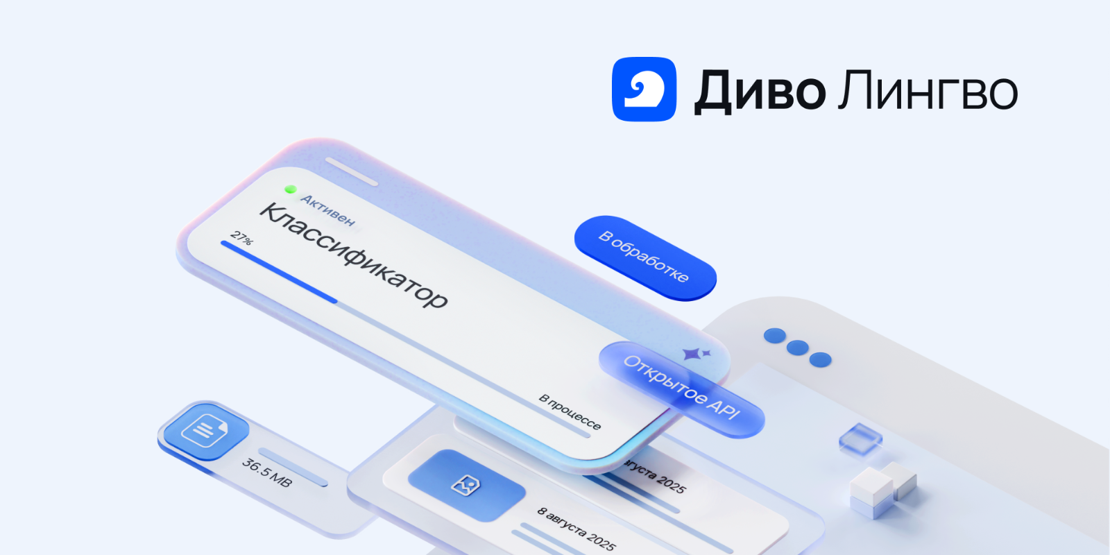 Диво Лингво