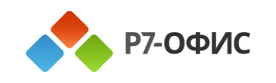 р7-офис